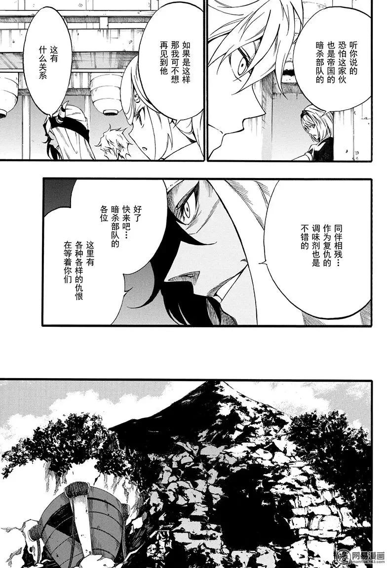 《斩·赤红之瞳！零》第45回 怨恨 第27页