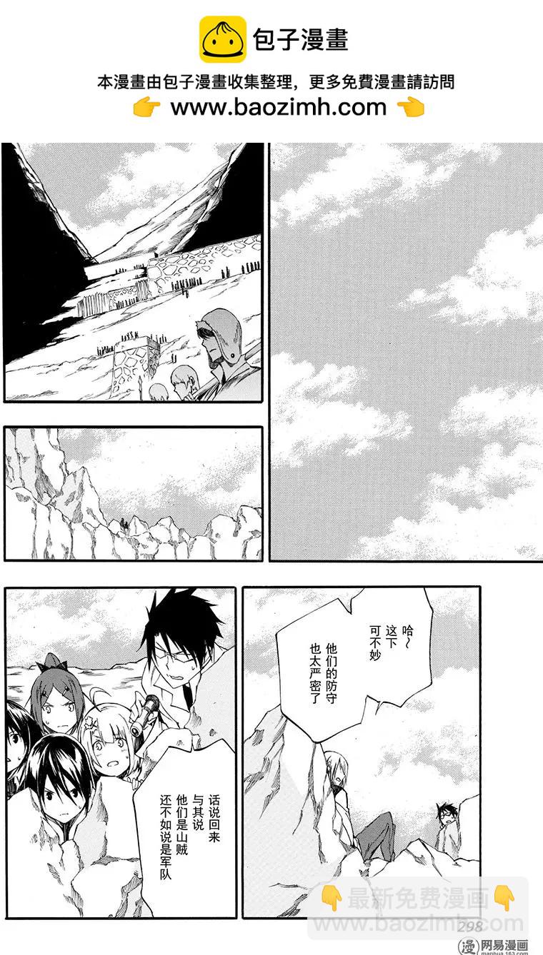 《斩·赤红之瞳！零》第45回 怨恨 第28页