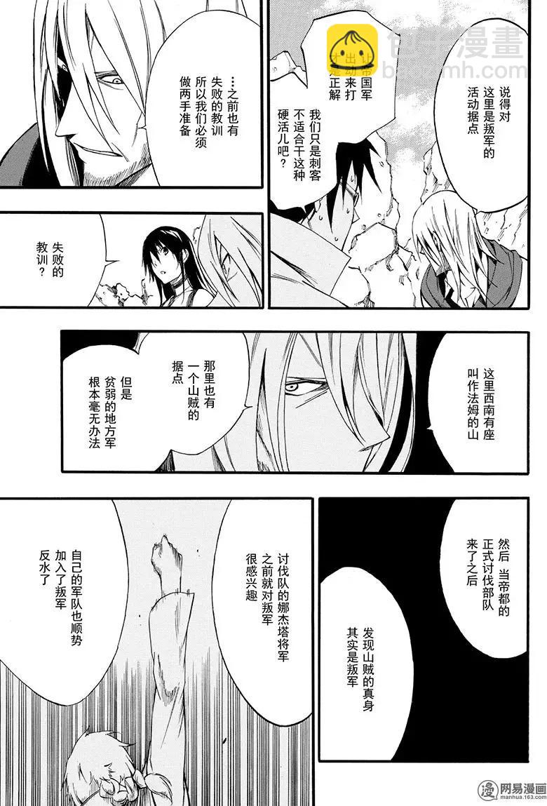 《斩·赤红之瞳！零》第45回 怨恨 第29页