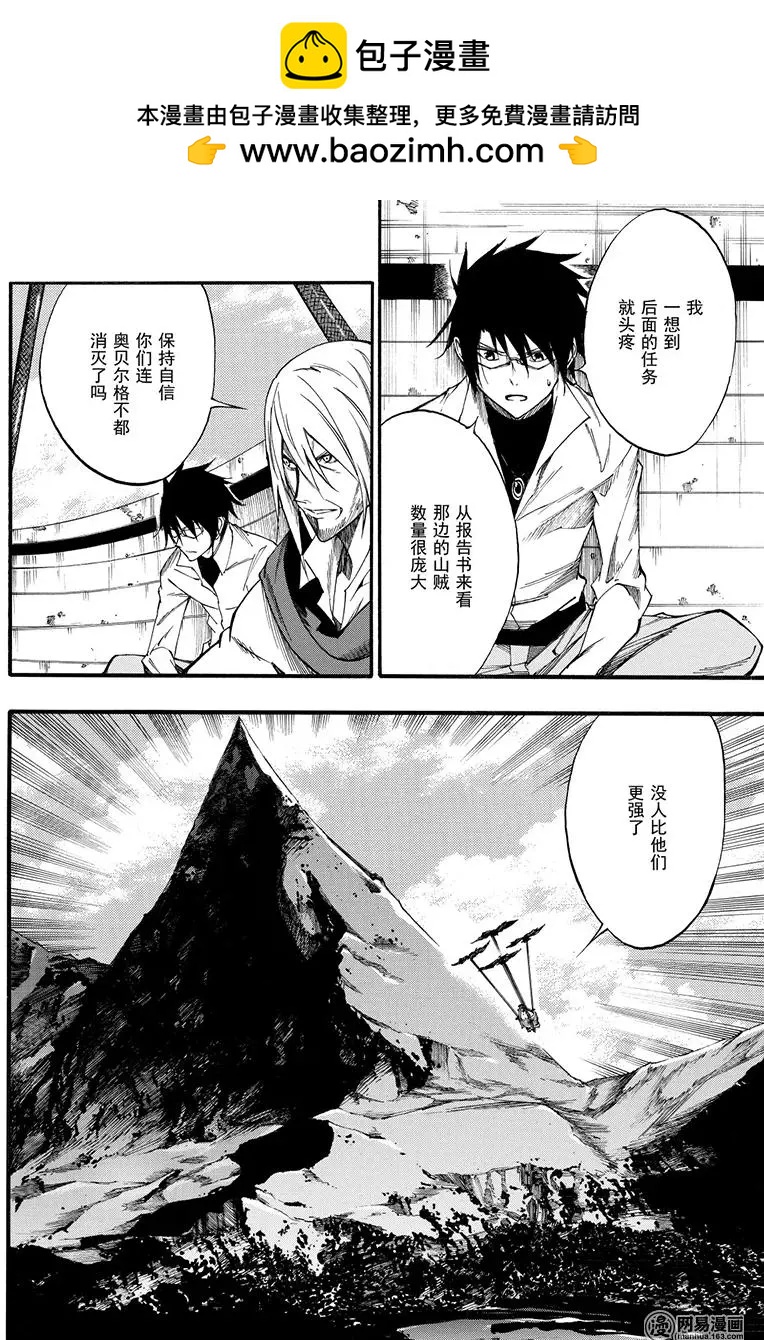 《斩·赤红之瞳！零》第45回 怨恨 第2页