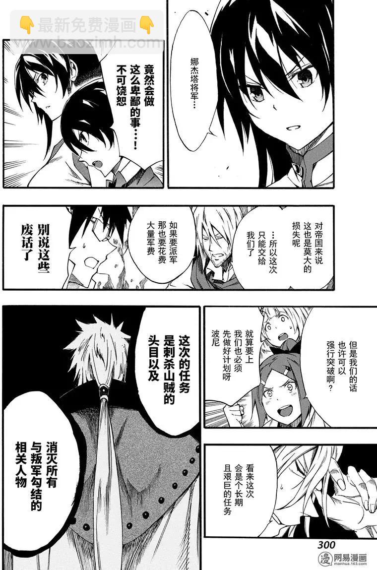 《斩·赤红之瞳！零》第45回 怨恨 第30页