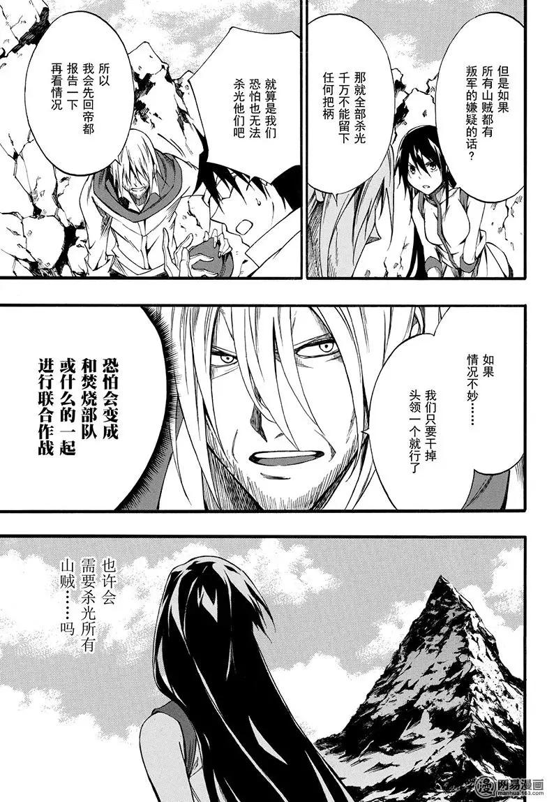 《斩·赤红之瞳！零》第45回 怨恨 第31页