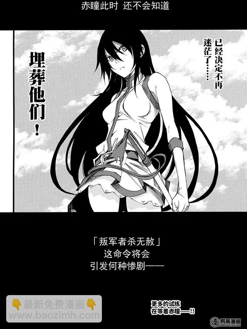 《斩·赤红之瞳！零》第45回 怨恨 第32页