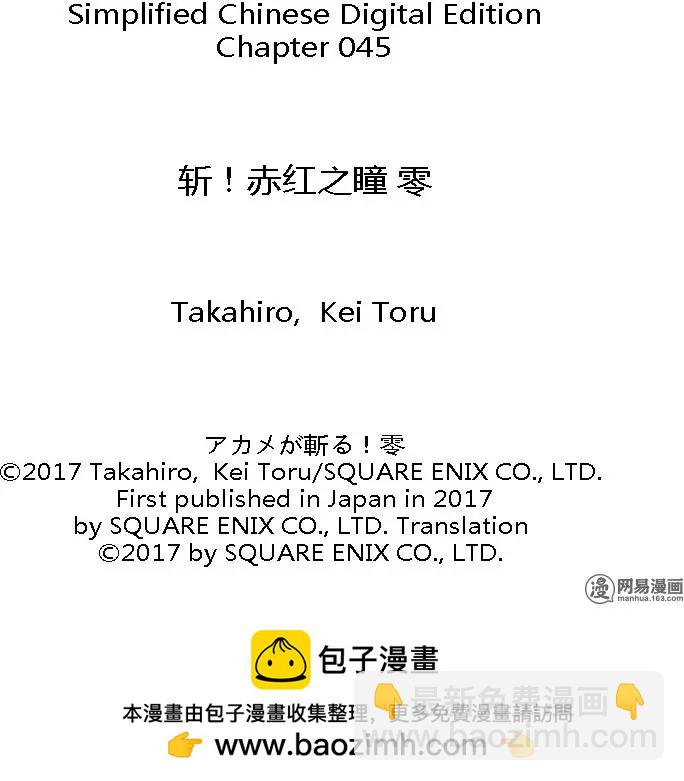 《斩·赤红之瞳！零》第45回 怨恨 第33页