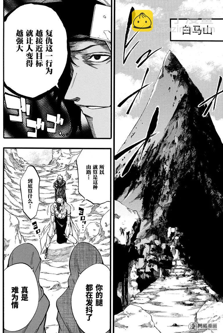 《斩·赤红之瞳！零》第45回 怨恨 第4页