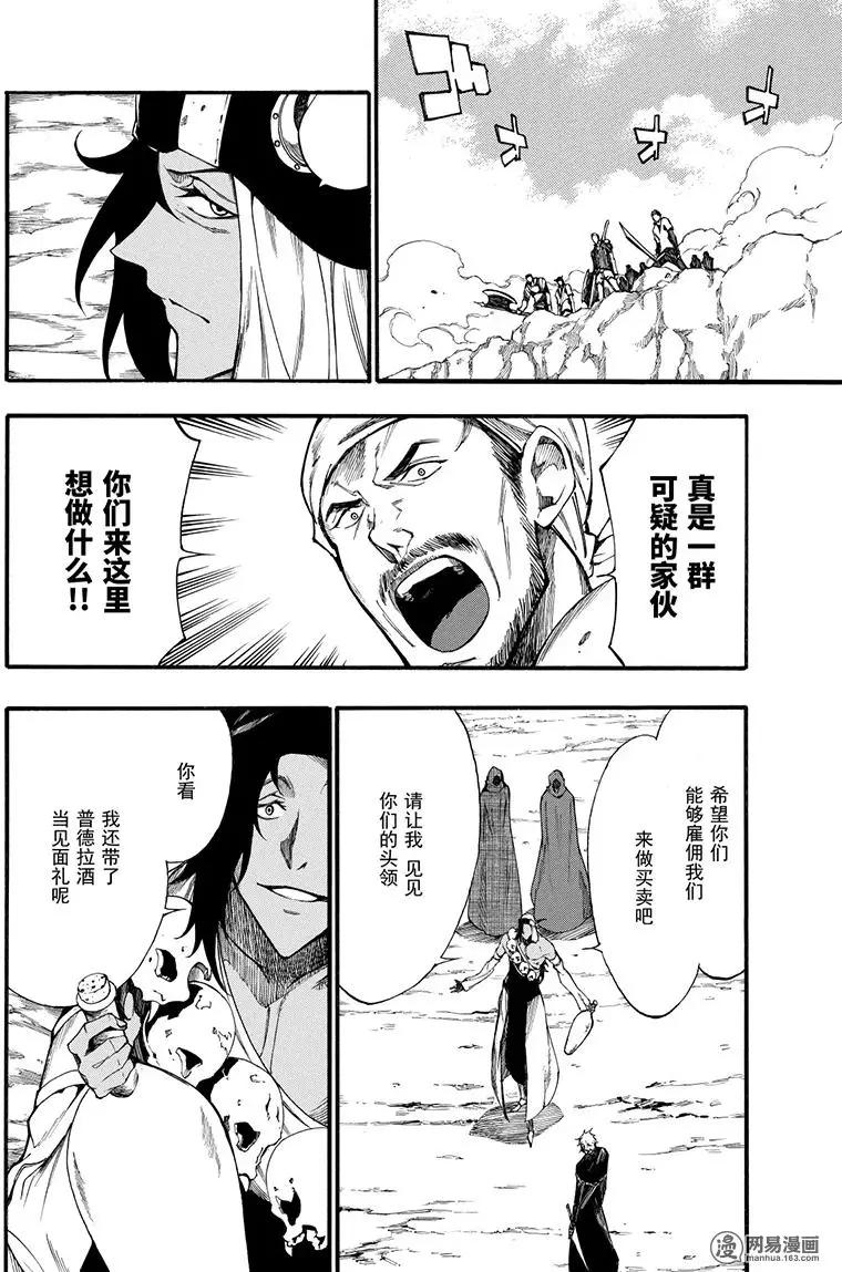 《斩·赤红之瞳！零》第45回 怨恨 第6页