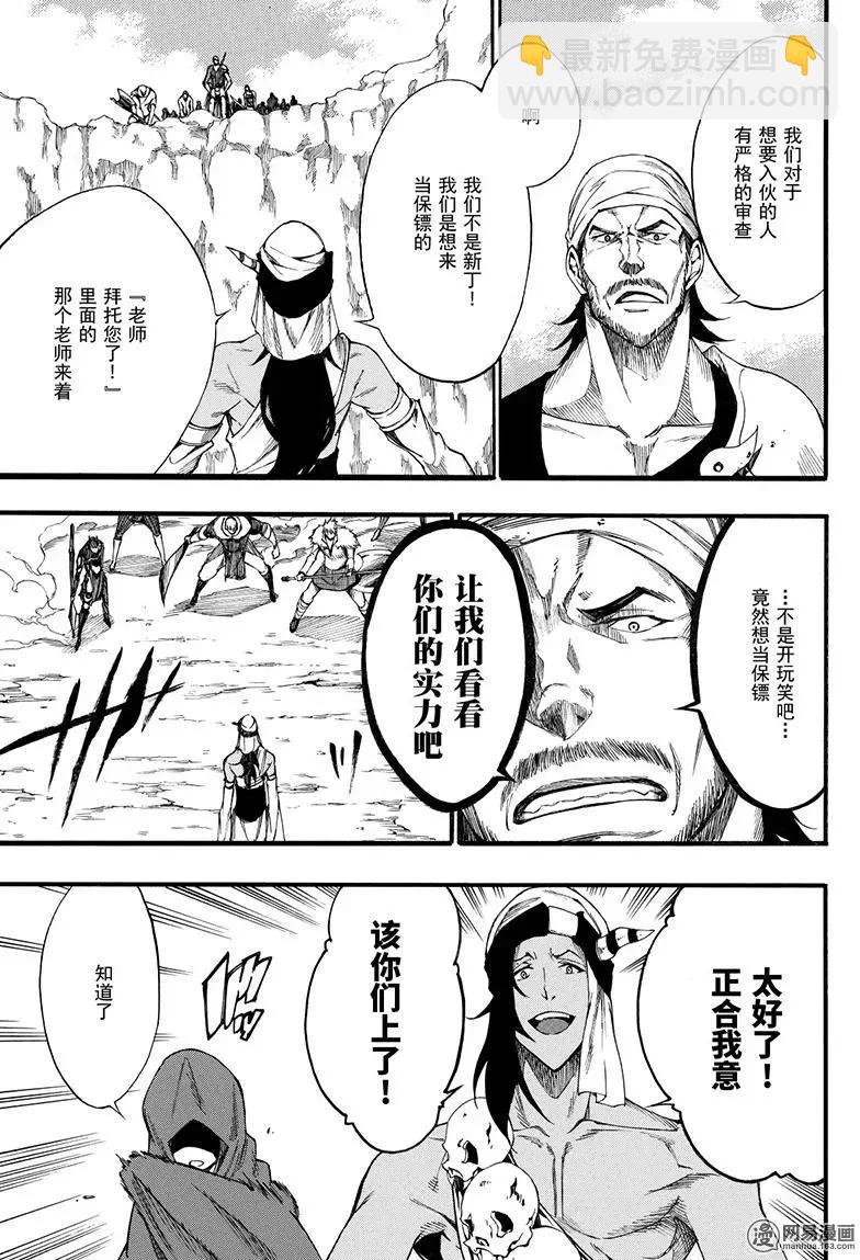 《斩·赤红之瞳！零》第45回 怨恨 第7页