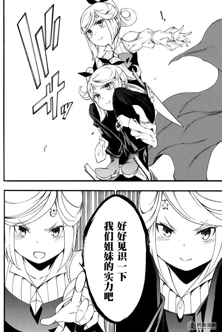 《斩·赤红之瞳！零》第45回 怨恨 第8页