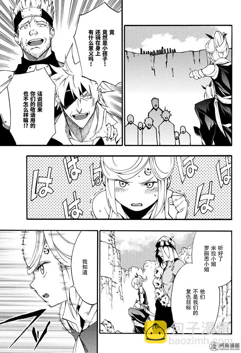 《斩·赤红之瞳！零》第45回 怨恨 第9页