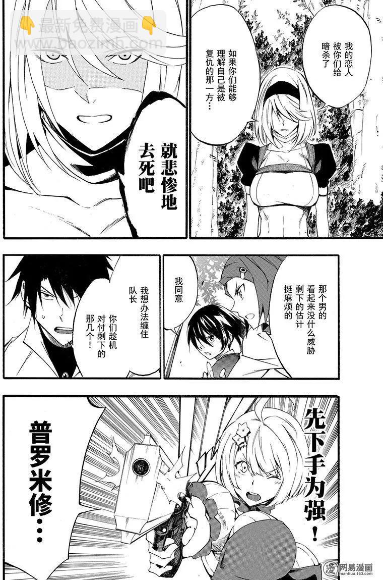 《斩·赤红之瞳！零》第47回 仇恨的末路 第10页