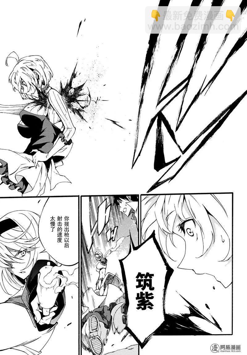 《斩·赤红之瞳！零》第47回 仇恨的末路 第11页