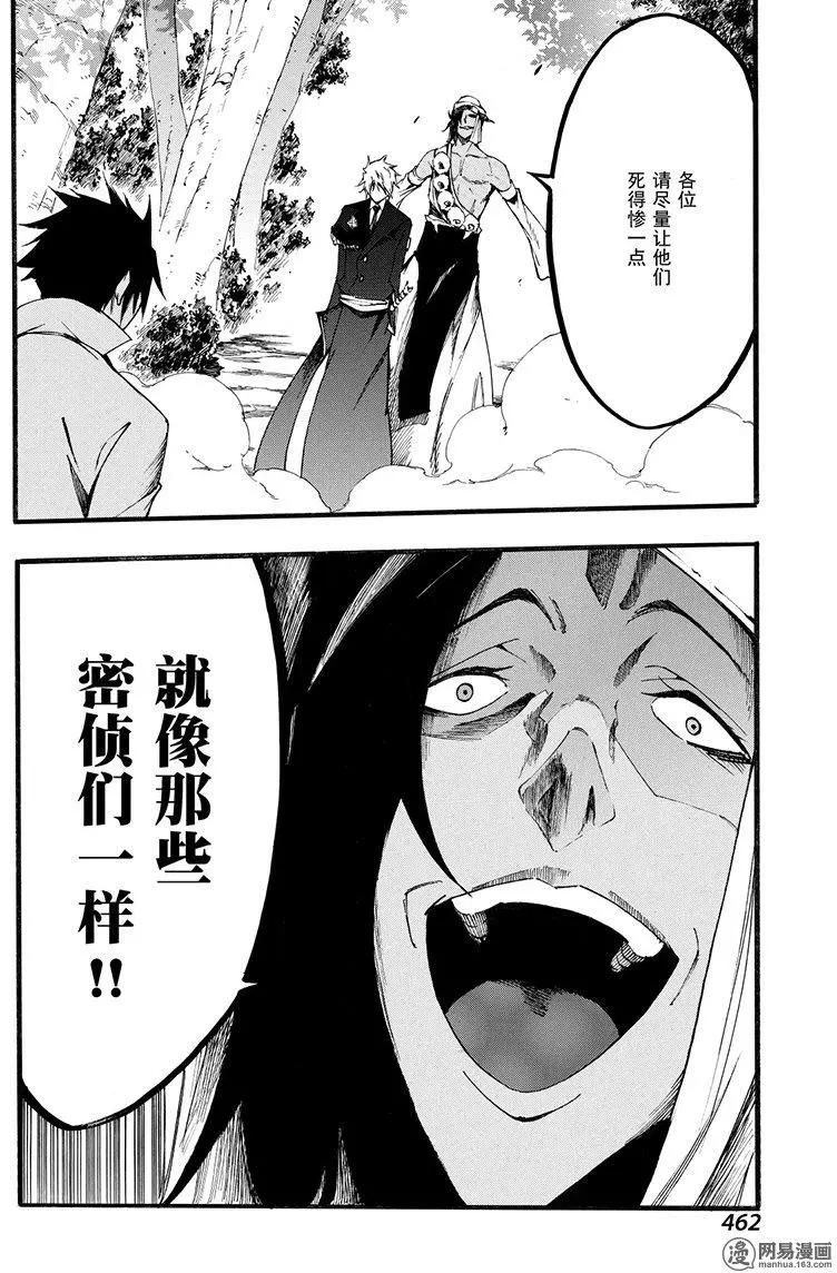 《斩·赤红之瞳！零》第47回 仇恨的末路 第14页