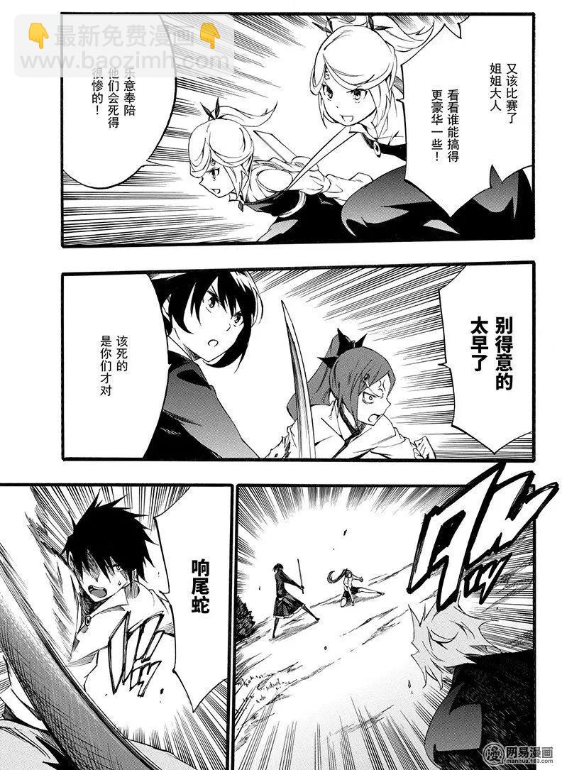 《斩·赤红之瞳！零》第47回 仇恨的末路 第15页