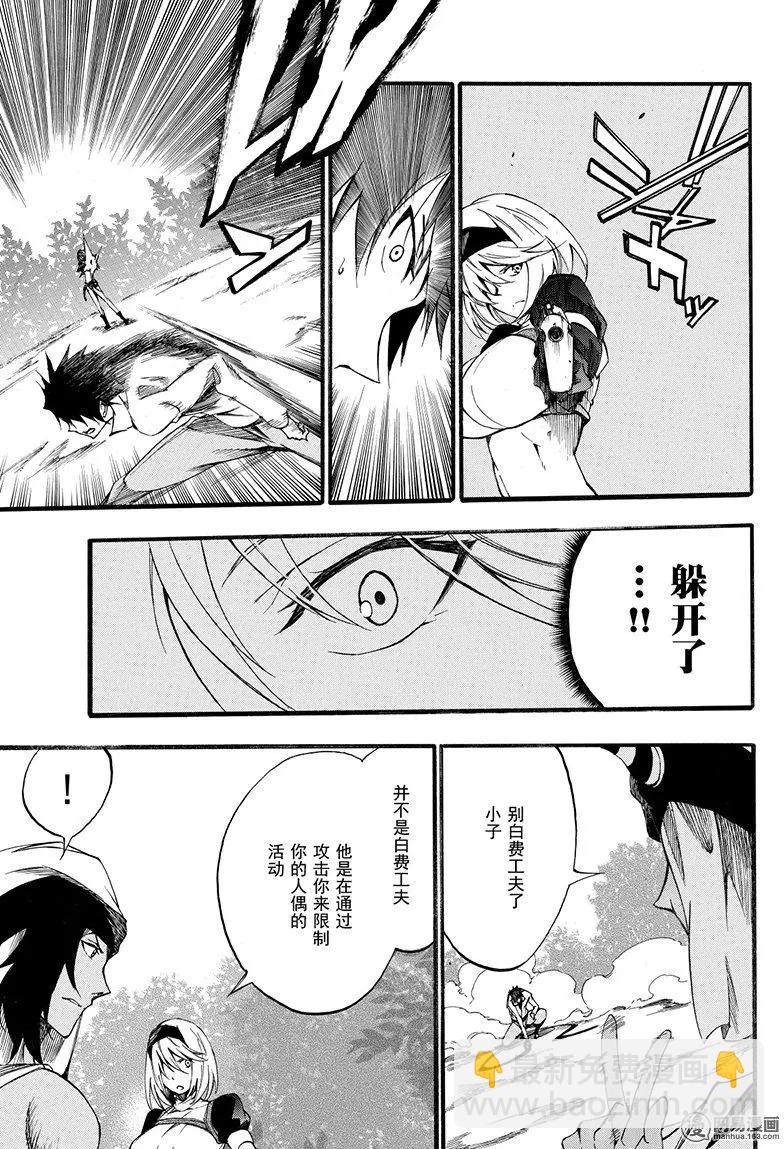 《斩·赤红之瞳！零》第47回 仇恨的末路 第17页