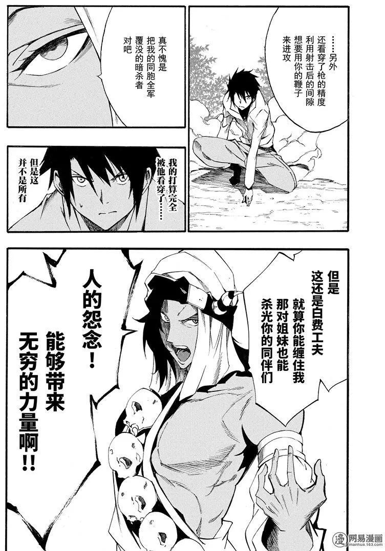 《斩·赤红之瞳！零》第47回 仇恨的末路 第18页