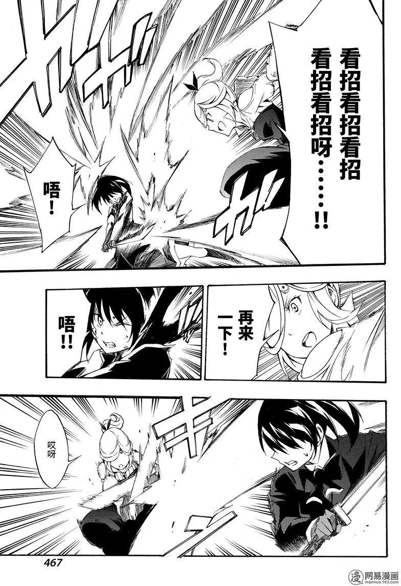《斩·赤红之瞳！零》第47回 仇恨的末路 第19页