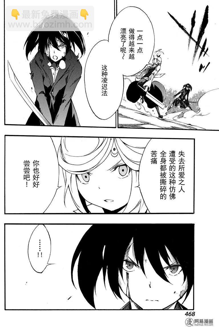 《斩·赤红之瞳！零》第47回 仇恨的末路 第20页