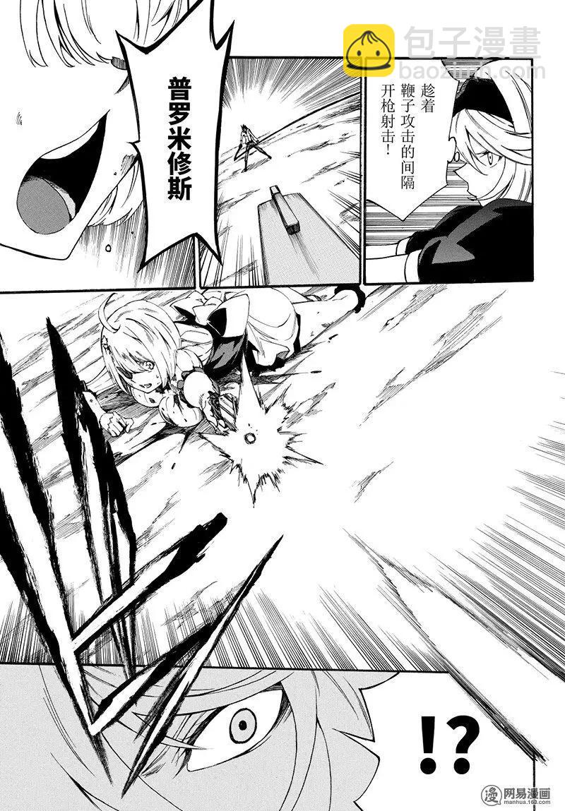 《斩·赤红之瞳！零》第47回 仇恨的末路 第23页