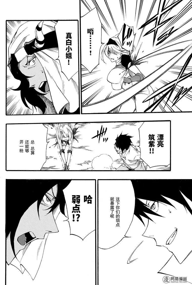 《斩·赤红之瞳！零》第47回 仇恨的末路 第24页