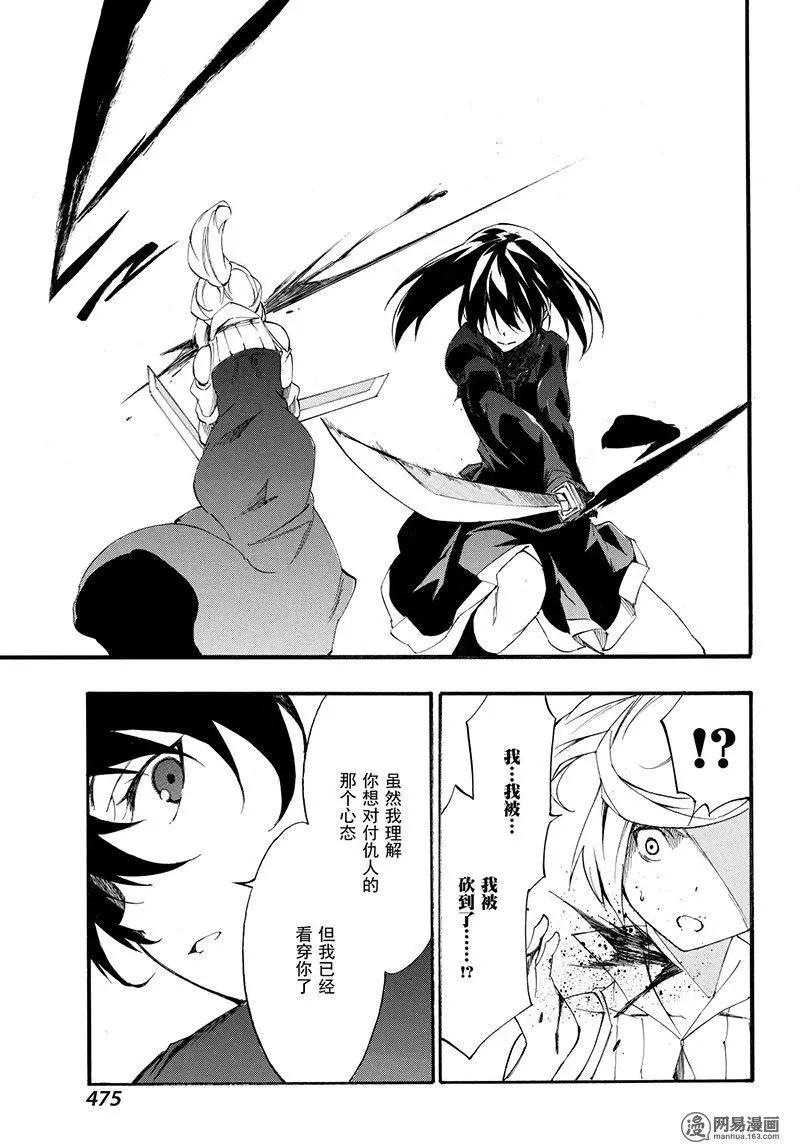 《斩·赤红之瞳！零》第47回 仇恨的末路 第27页