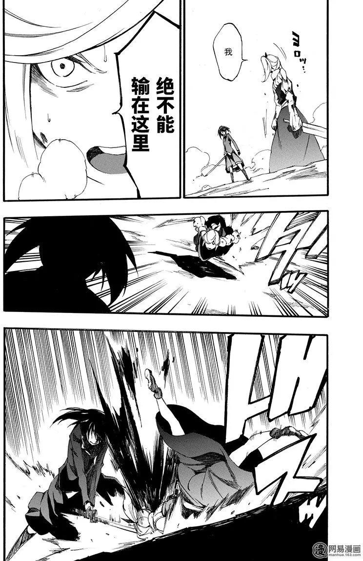 《斩·赤红之瞳！零》第47回 仇恨的末路 第28页