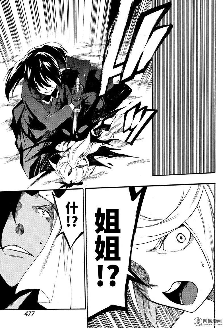 《斩·赤红之瞳！零》第47回 仇恨的末路 第29页
