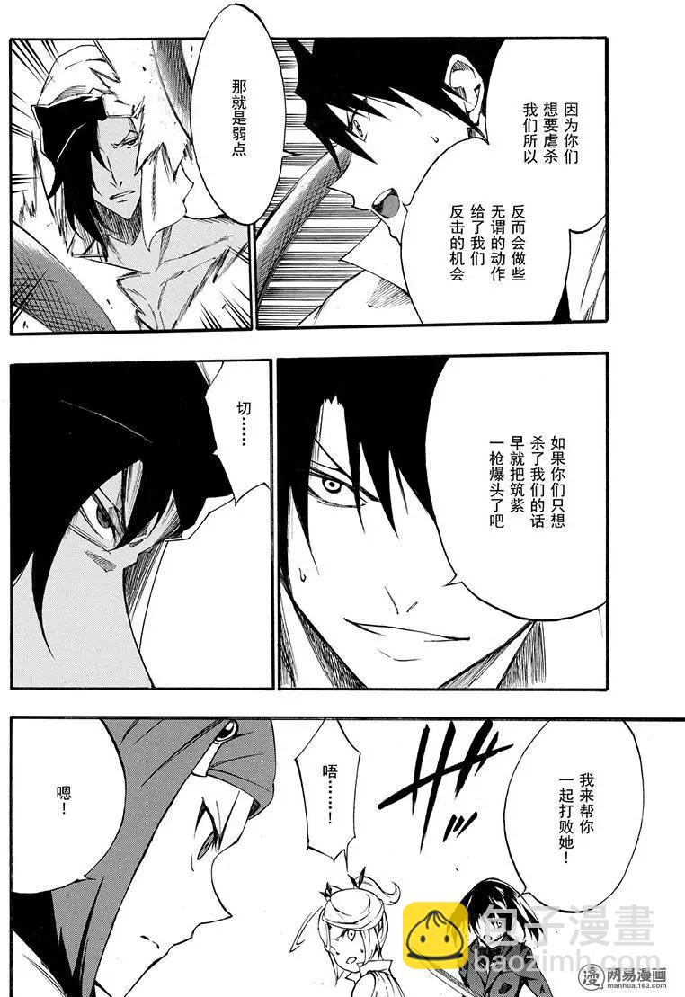 《斩·赤红之瞳！零》第47回 仇恨的末路 第30页