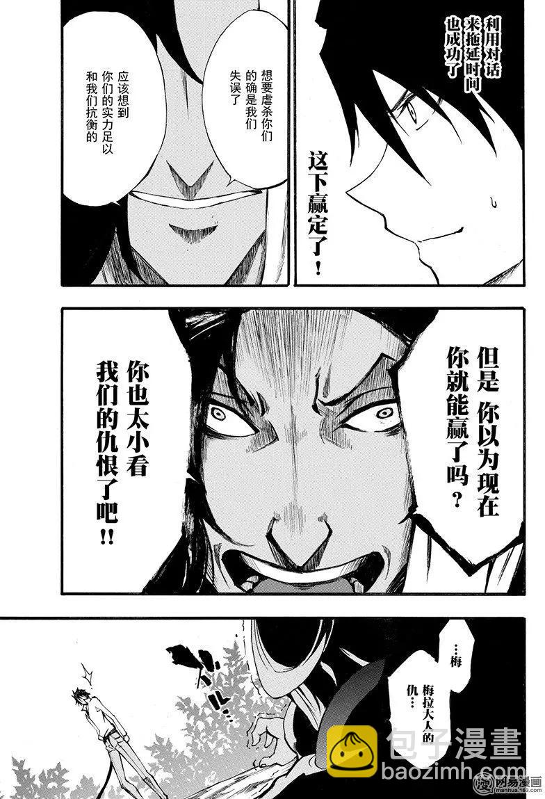 《斩·赤红之瞳！零》第47回 仇恨的末路 第31页