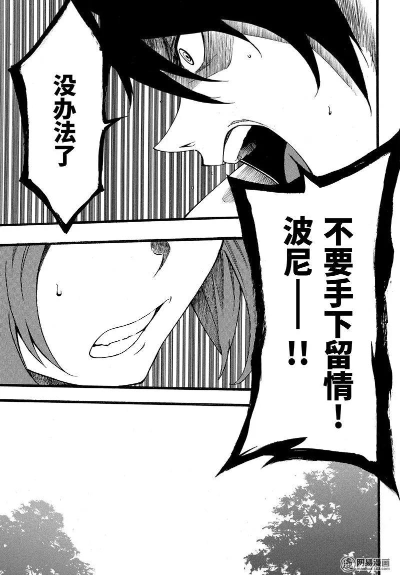 《斩·赤红之瞳！零》第47回 仇恨的末路 第37页