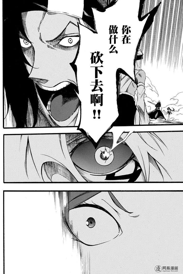 《斩·赤红之瞳！零》第47回 仇恨的末路 第40页