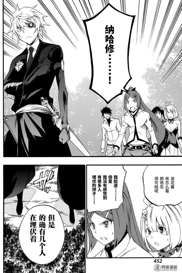 《斩·赤红之瞳！零》第47回 仇恨的末路 第4页