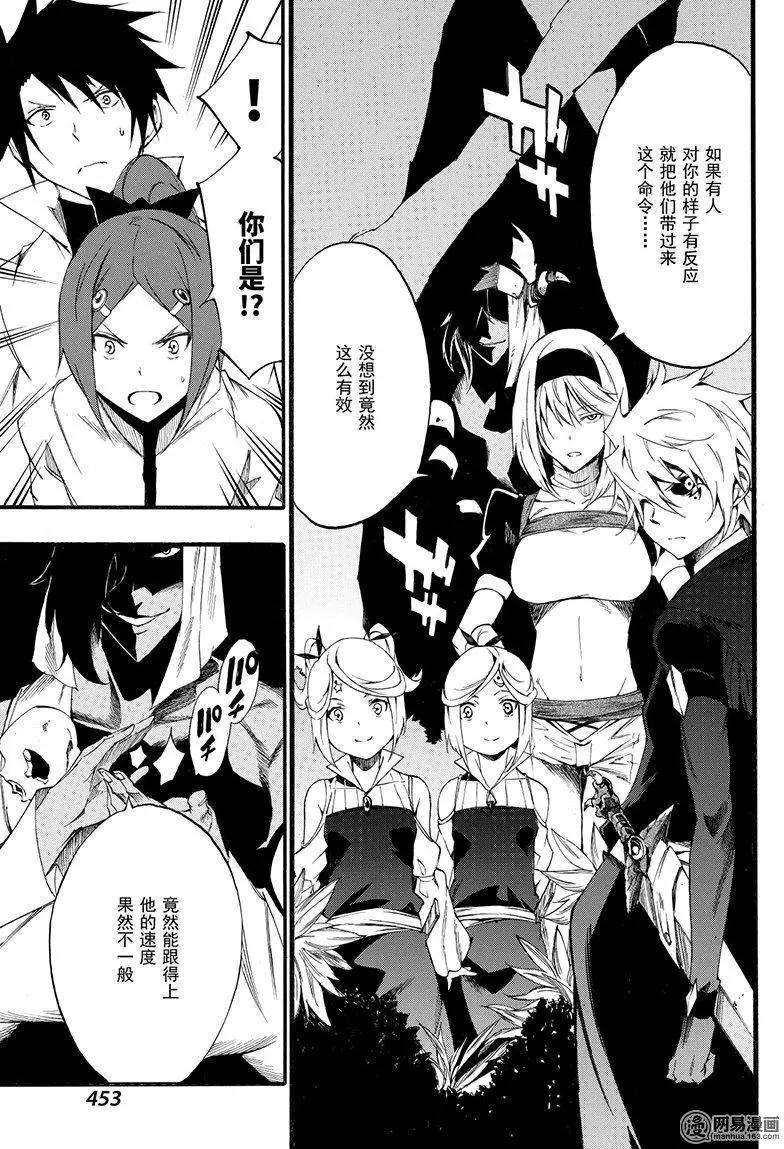 《斩·赤红之瞳！零》第47回 仇恨的末路 第5页