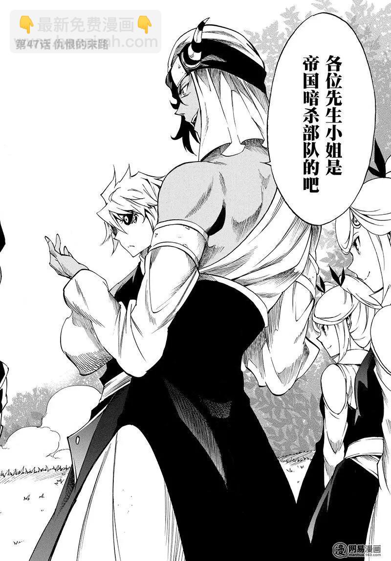 《斩·赤红之瞳！零》第47回 仇恨的末路 第6页