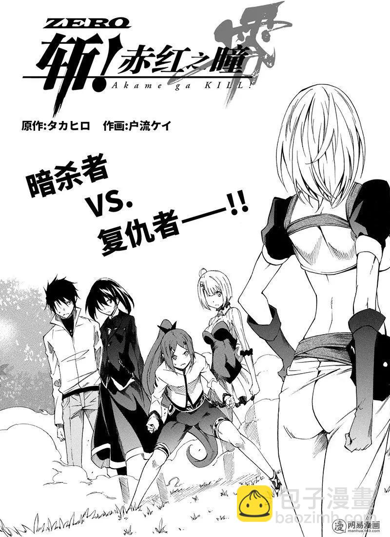 《斩·赤红之瞳！零》第47回 仇恨的末路 第7页