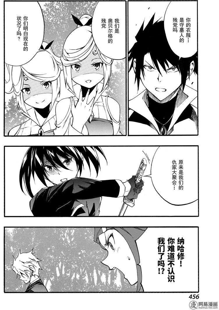 《斩·赤红之瞳！零》第47回 仇恨的末路 第8页