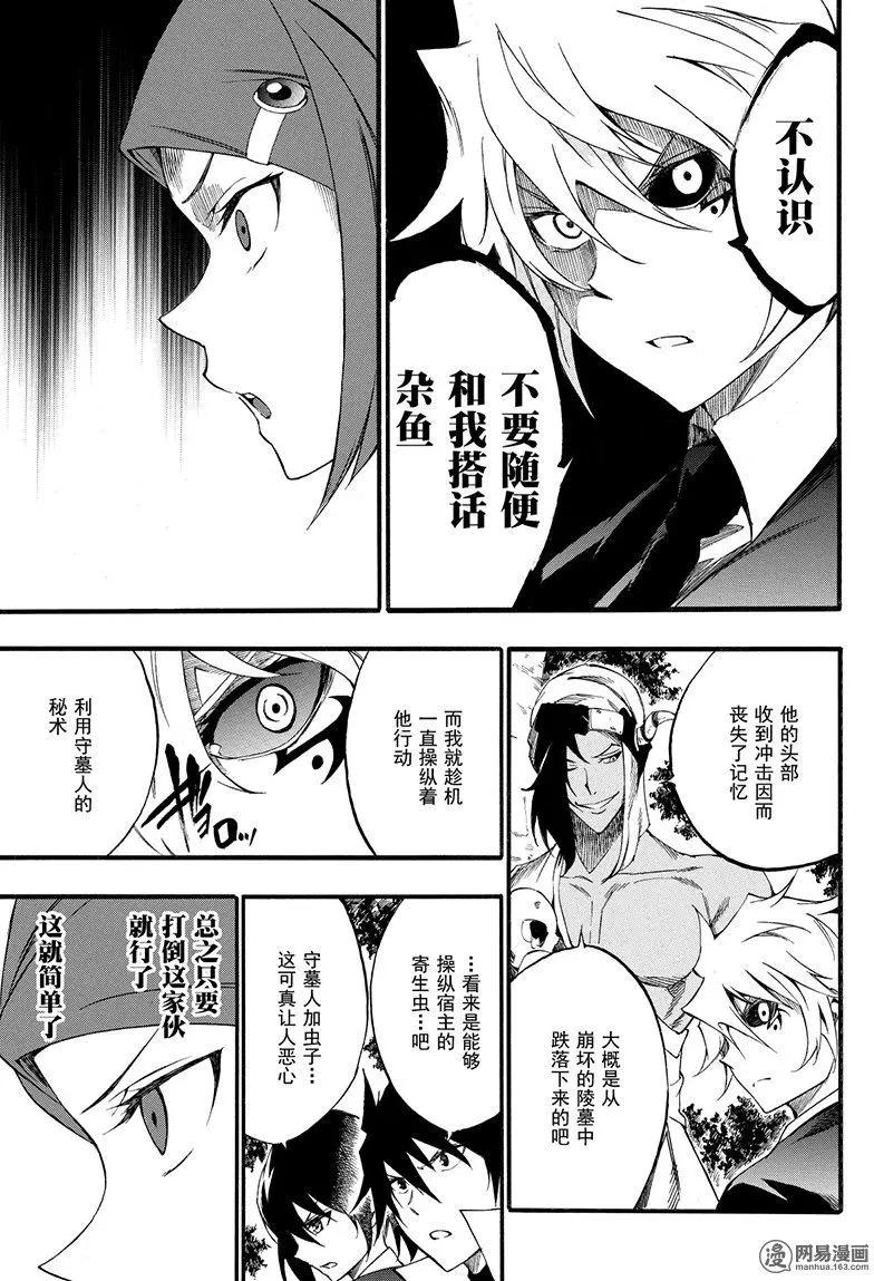 《斩·赤红之瞳！零》第47回 仇恨的末路 第9页