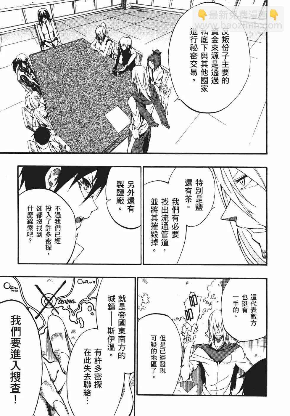 《斩·赤红之瞳！零》第05卷 第10页