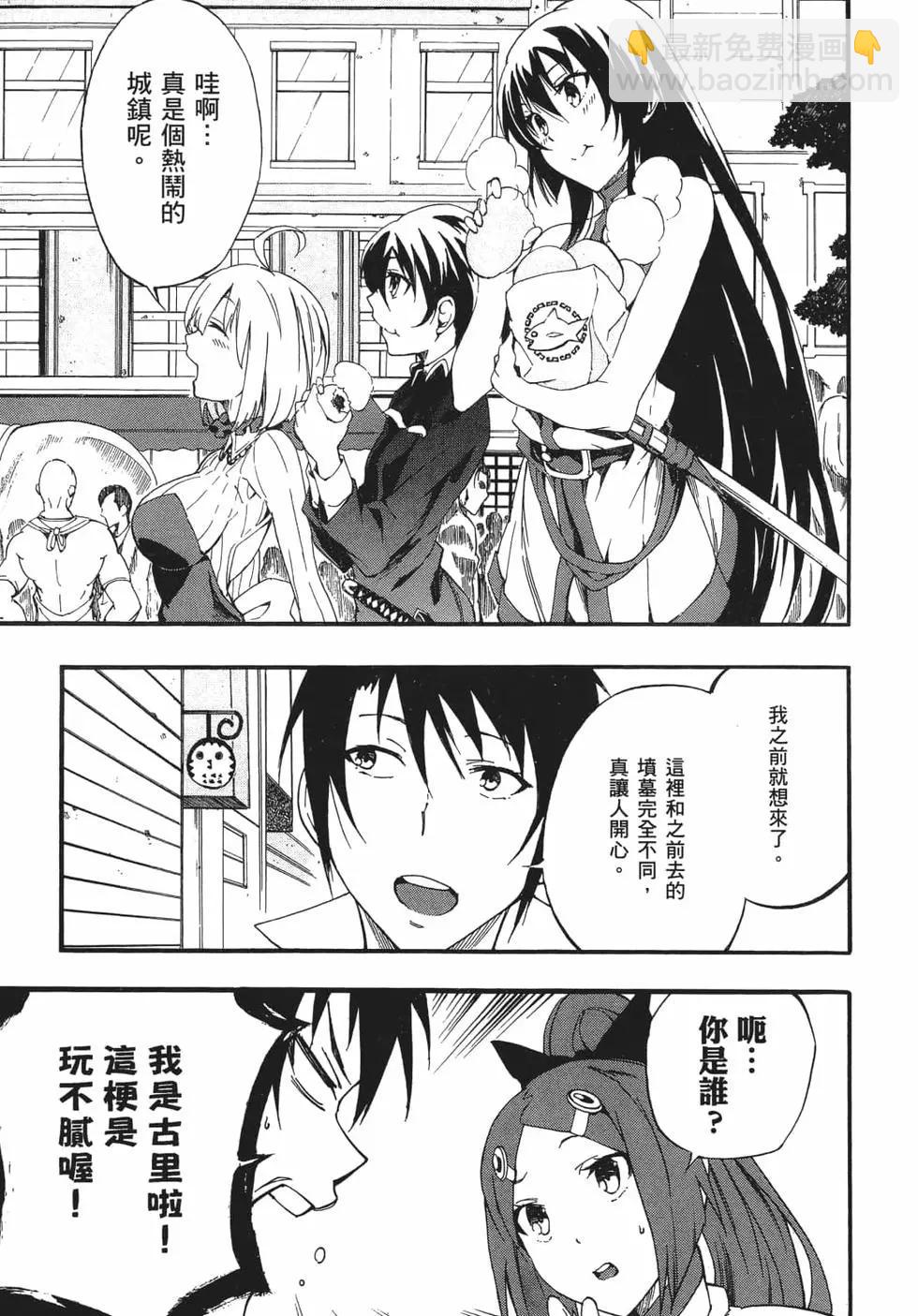 《斩·赤红之瞳！零》第05卷 第12页