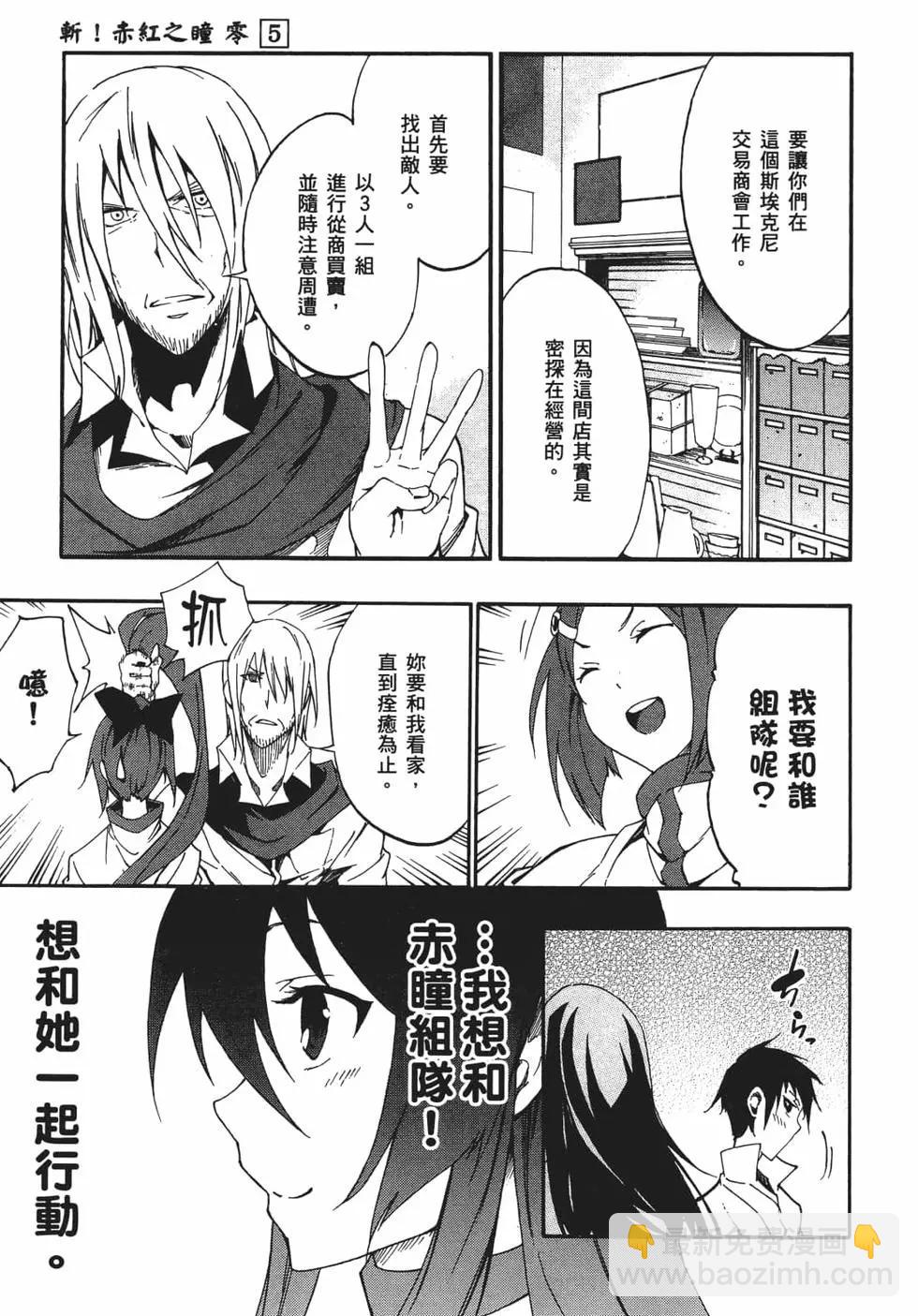 《斩·赤红之瞳！零》第05卷 第14页