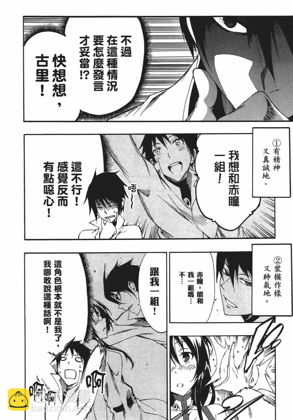 《斩·赤红之瞳！零》第05卷 第15页