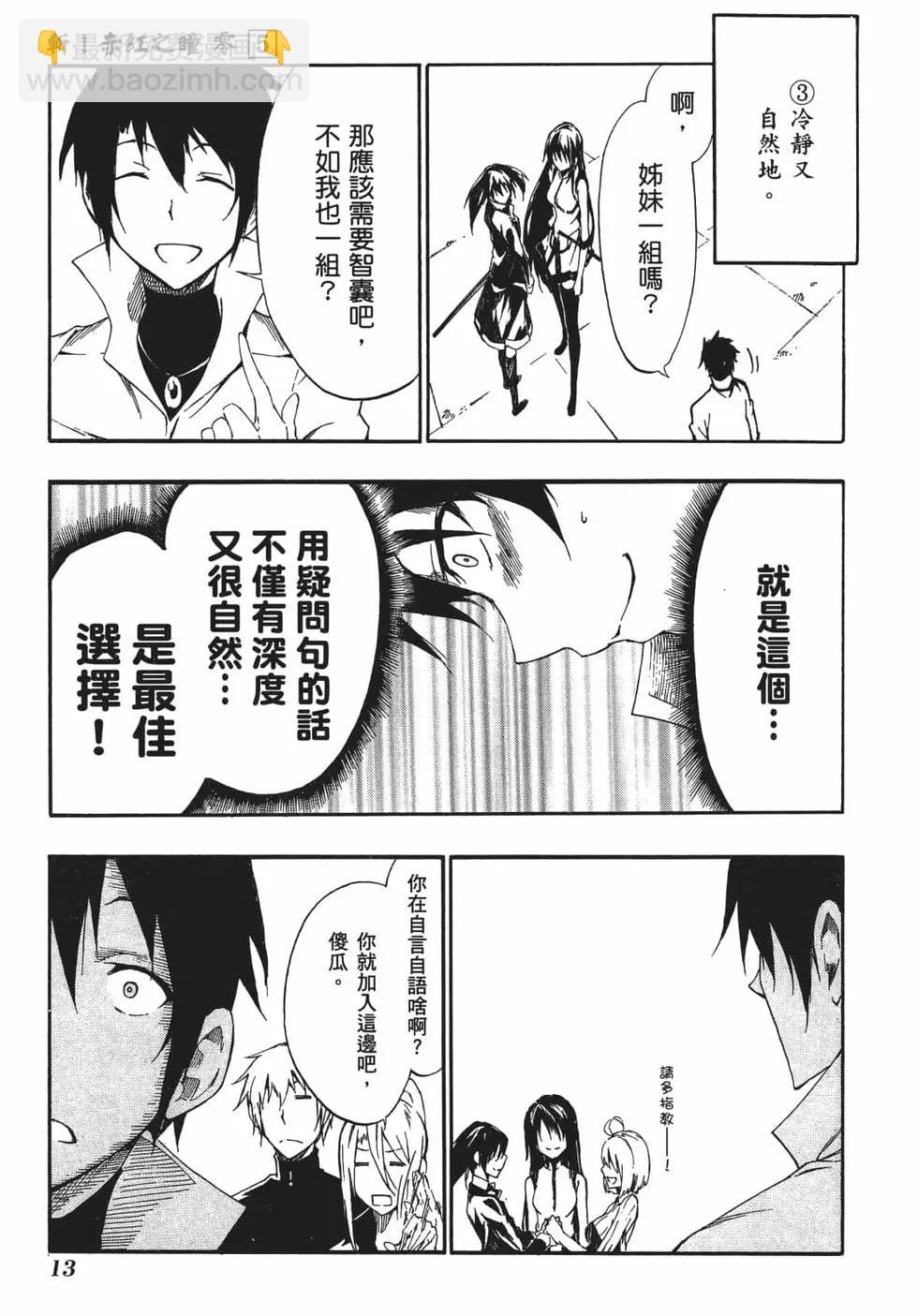 《斩·赤红之瞳！零》第05卷 第16页