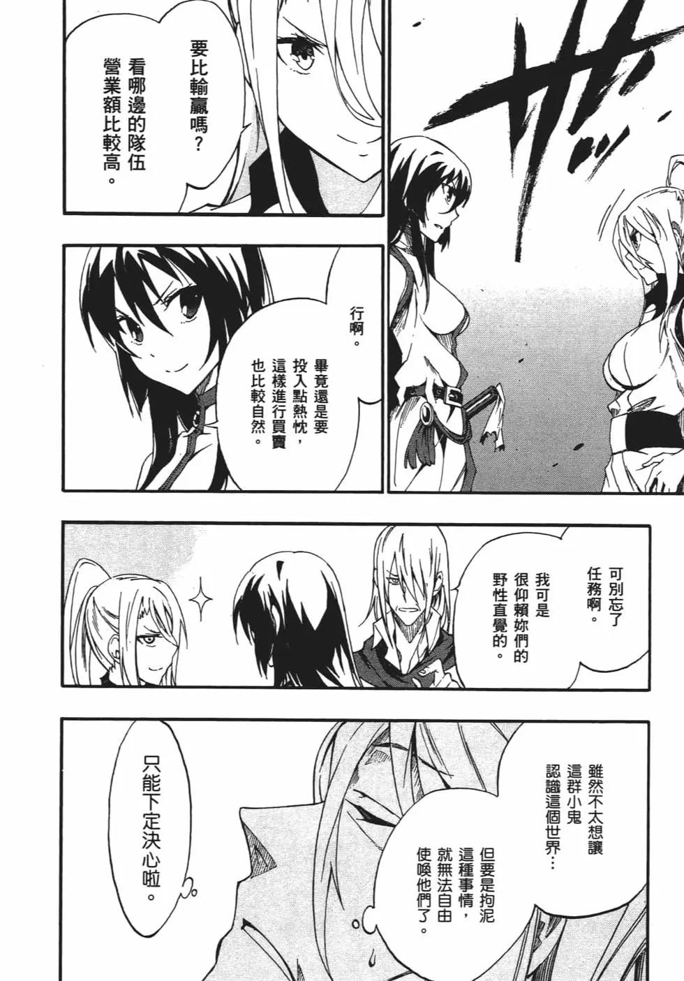 《斩·赤红之瞳！零》第05卷 第17页