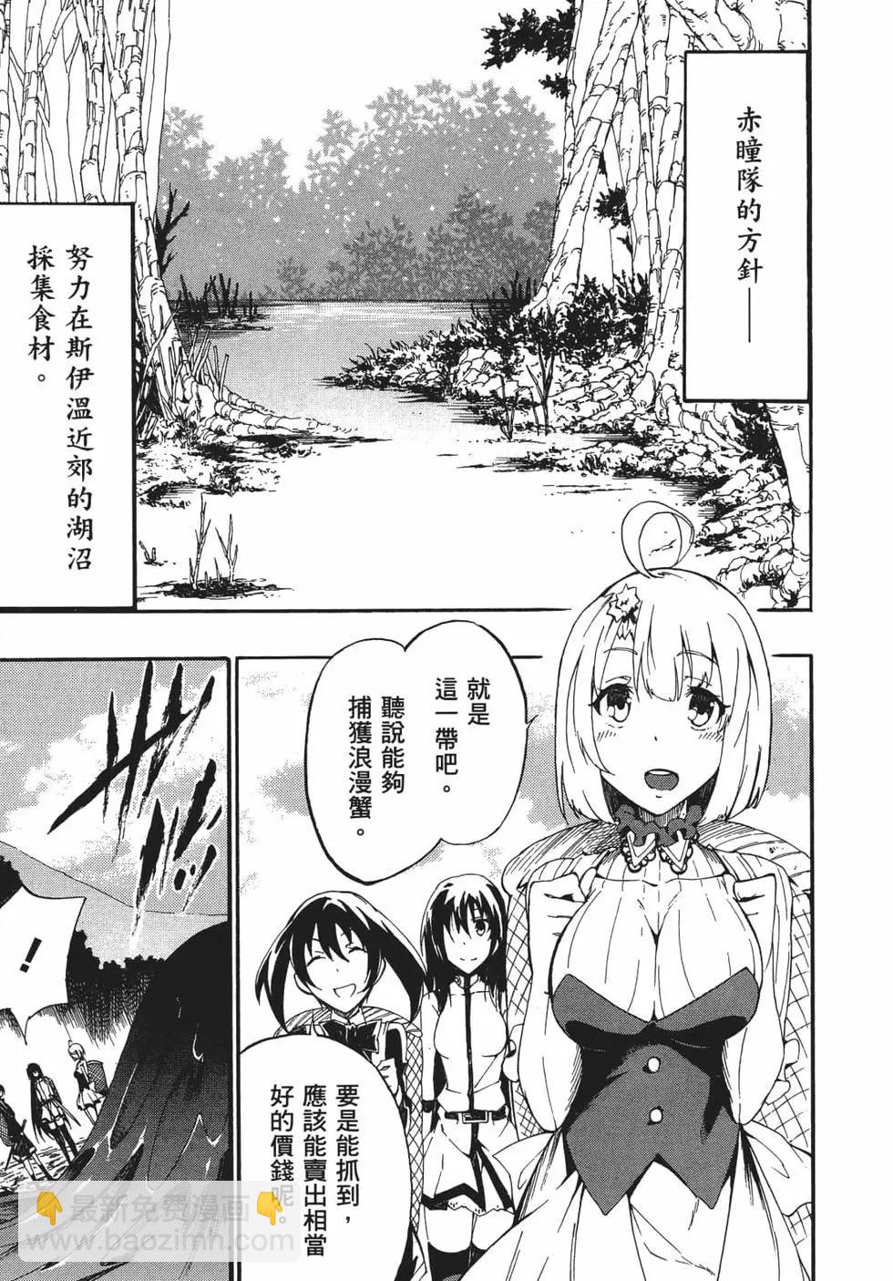 《斩·赤红之瞳！零》第05卷 第18页