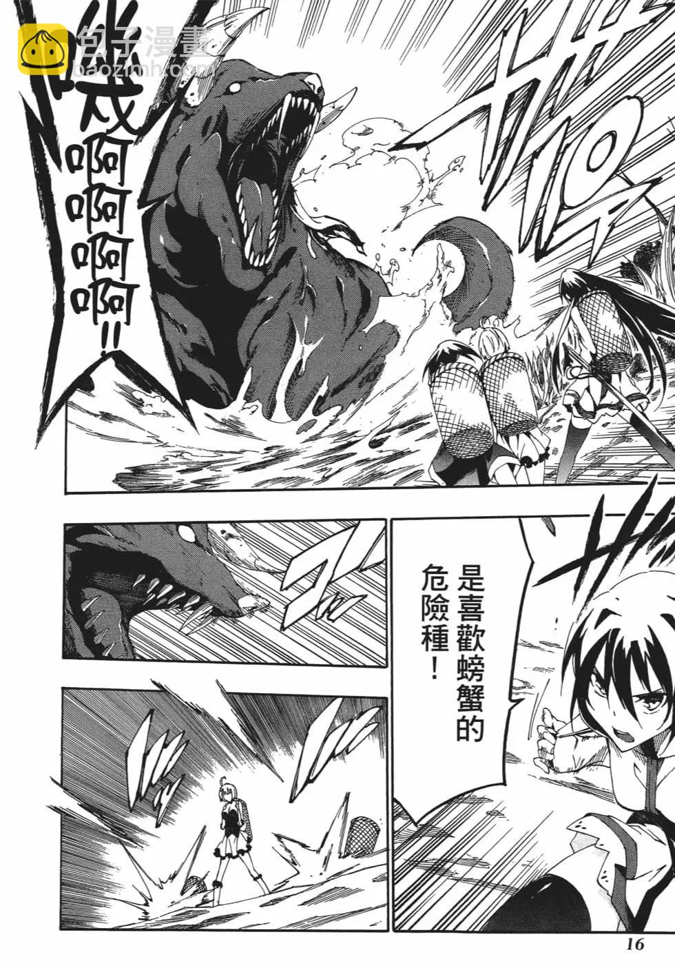 《斩·赤红之瞳！零》第05卷 第19页