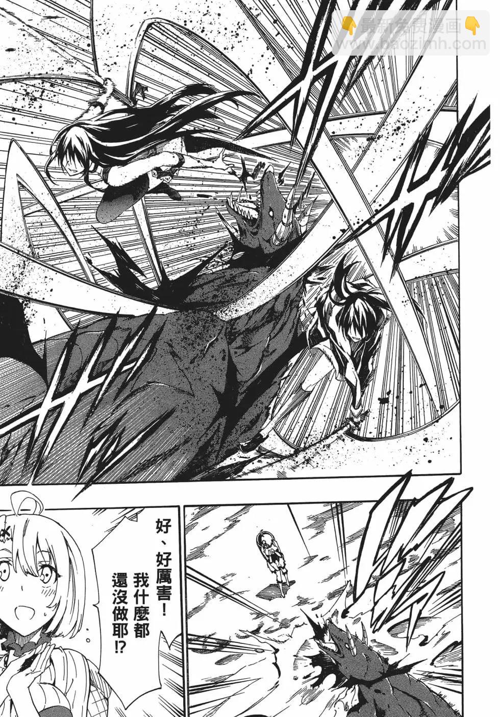 《斩·赤红之瞳！零》第05卷 第20页