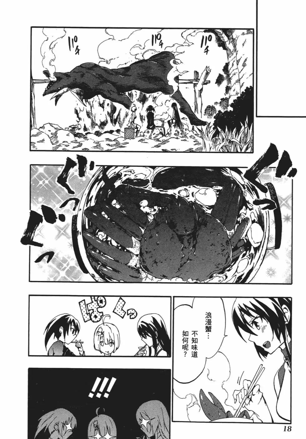 《斩·赤红之瞳！零》第05卷 第21页