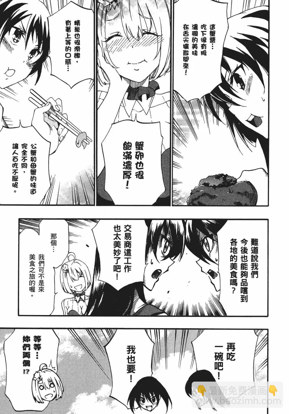 《斩·赤红之瞳！零》第05卷 第22页