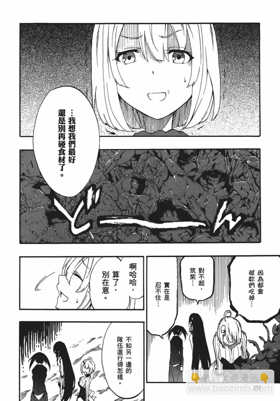 《斩·赤红之瞳！零》第05卷 第23页
