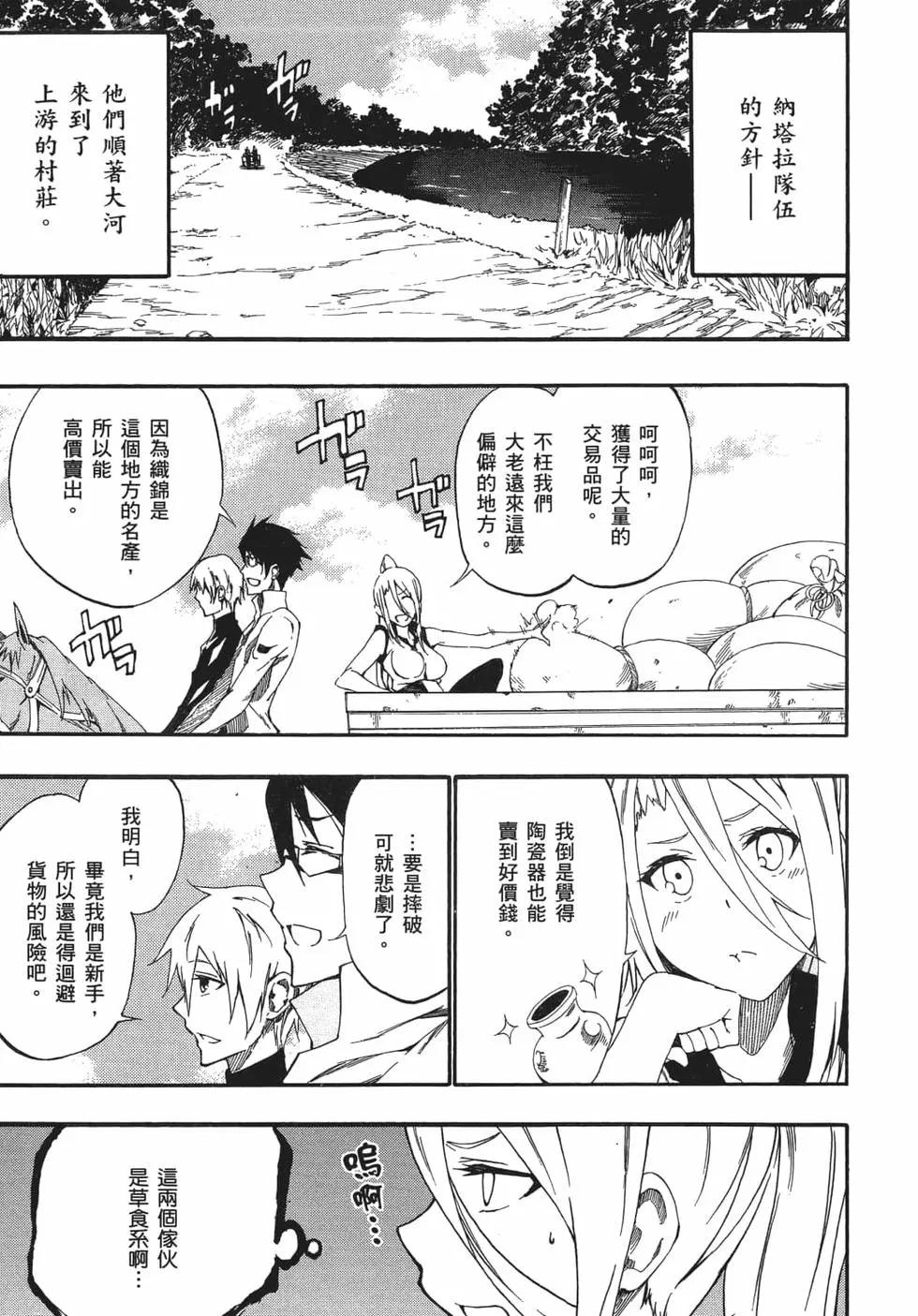 《斩·赤红之瞳！零》第05卷 第24页