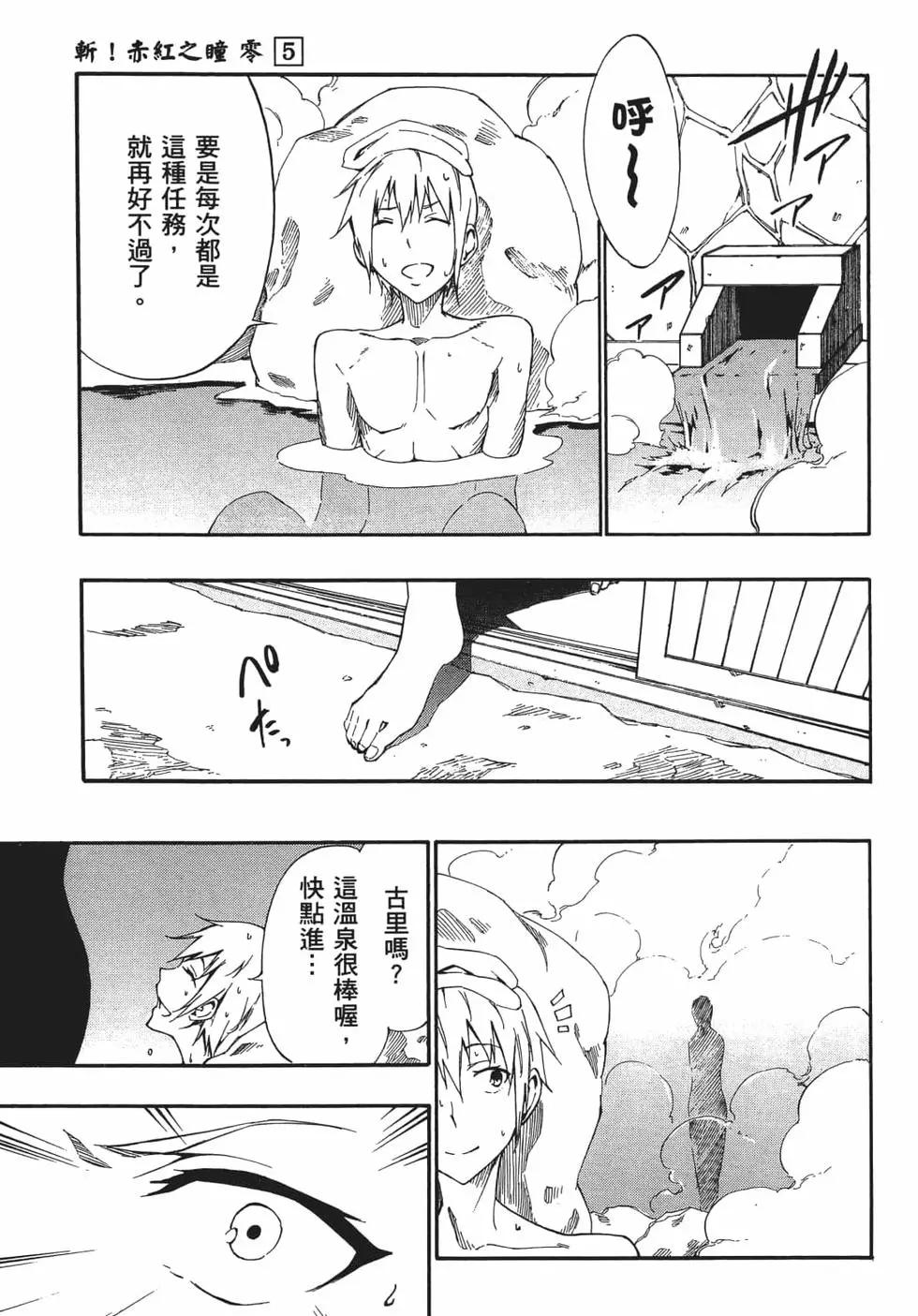 《斩·赤红之瞳！零》第05卷 第26页